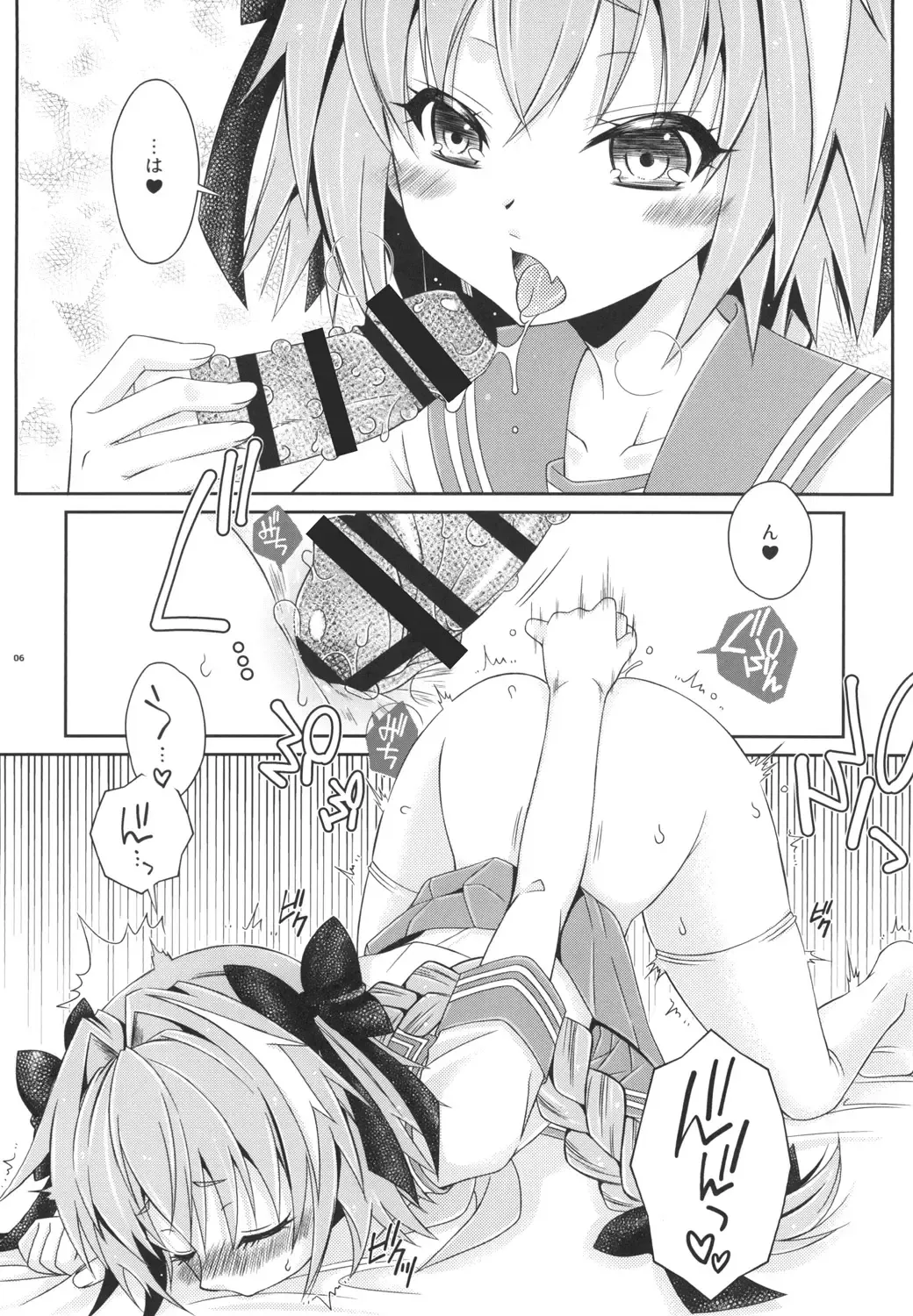 [Mikami Hokuto] VIP Taiguu da yo! Astolfo-kyun Fhentai.net - Page 6