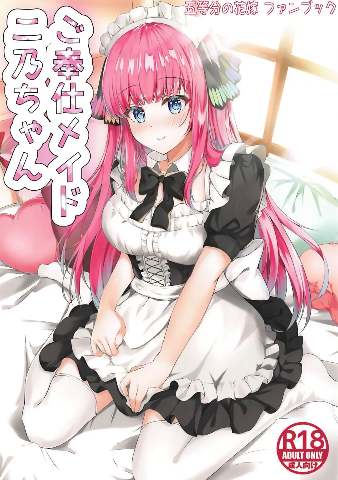 Read [Sizuku] Gohoushi Maid Nino-chan - Fhentai.net