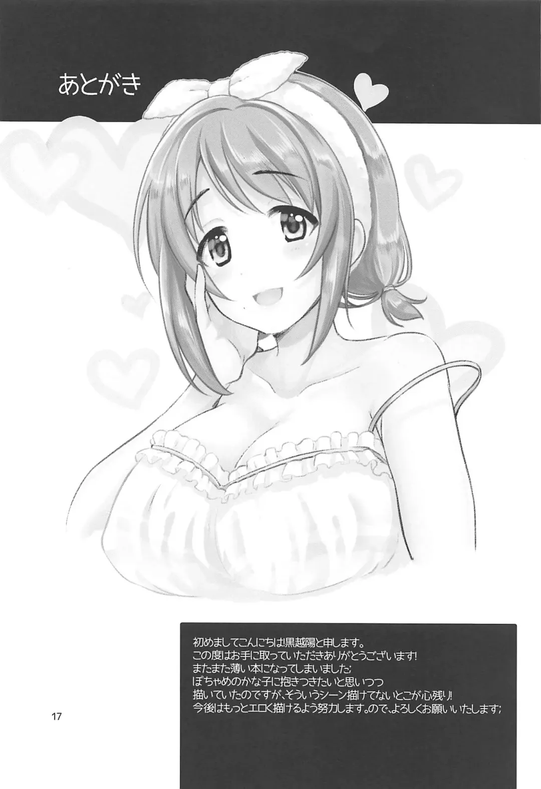 [Kurokoshi You] Kanako no Sanganichi Fhentai - Page 17