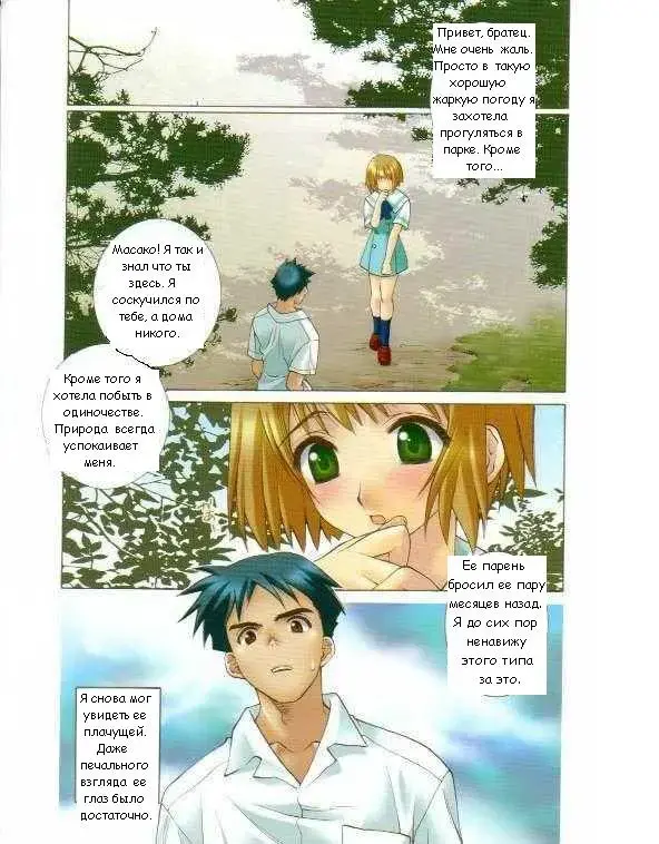 Тот, кому я могу доверять Fhentai.net - Page 2