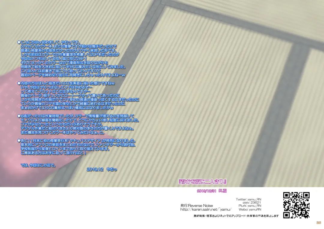 [Yamu] Shizuka na Yoru ni Futarikiri Fhentai - Page 14