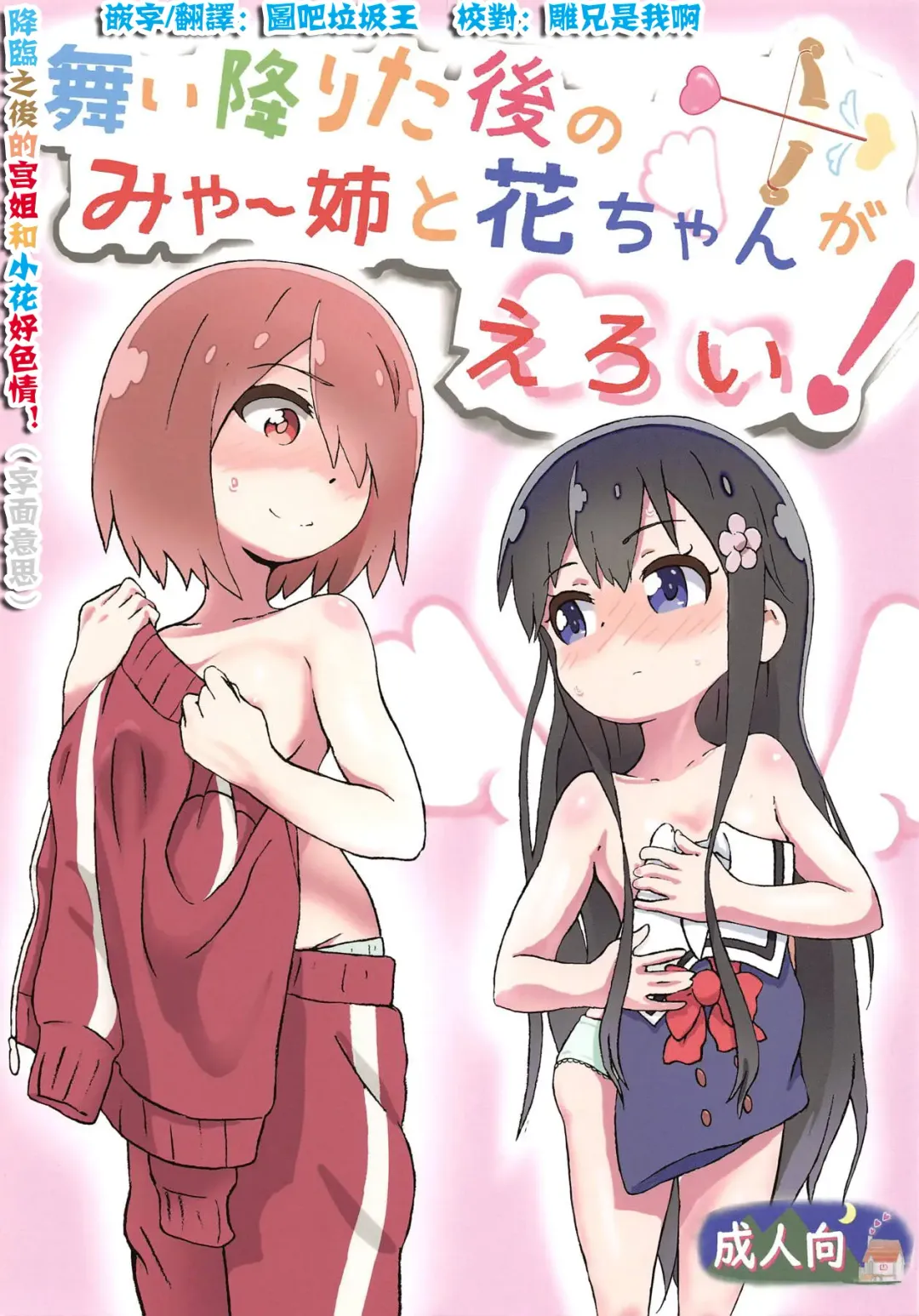 Read [Muraimura] Maiorita Ato no Mya-nee to Hana-chan ga Eroi! - Fhentai.net