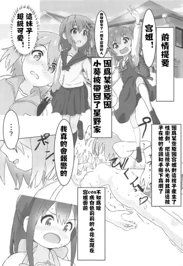 [Muraimura] Maiorita Ato no Mya-nee to Hana-chan ga Eroi! Fhentai.net - Page 2