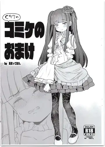 Read [Atage] C97 no Comike no Omake - Fhentai