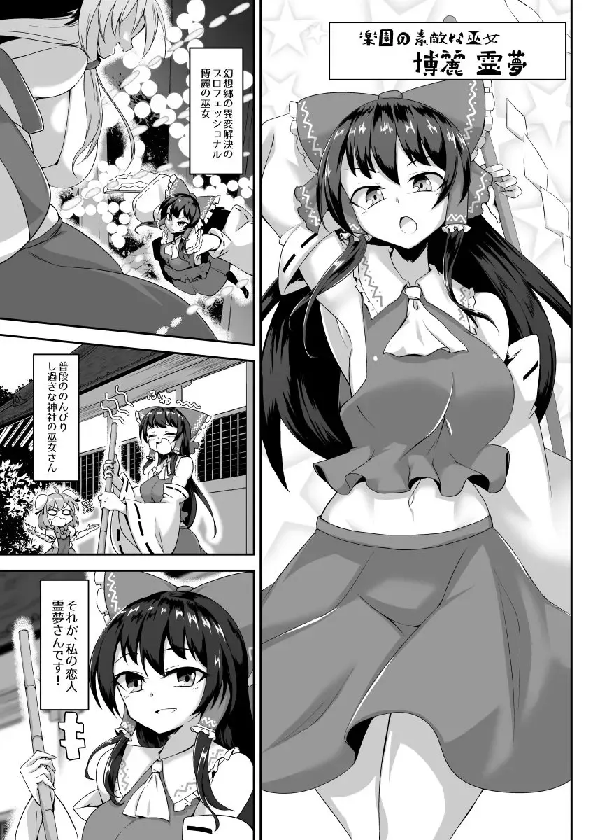 [Pandain] Futanari Reimu-san to Koibito Ecchi Shima-su Fhentai - Page 2