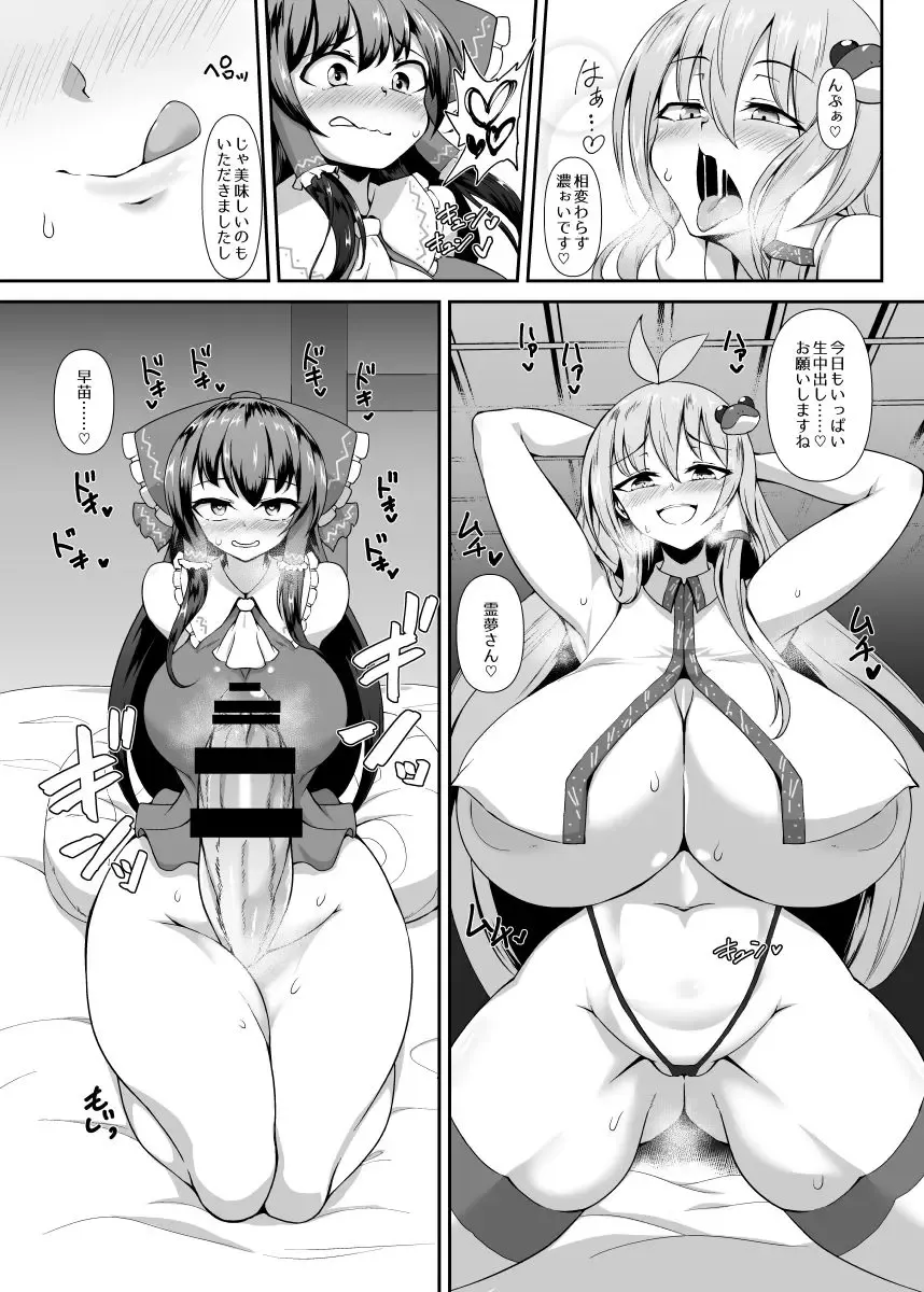 [Pandain] Futanari Reimu-san to Koibito Ecchi Shima-su Fhentai - Page 8