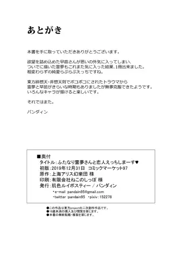 [Pandain] Futanari Reimu-san to Koibito Ecchi Shima-su Fhentai - Page 17