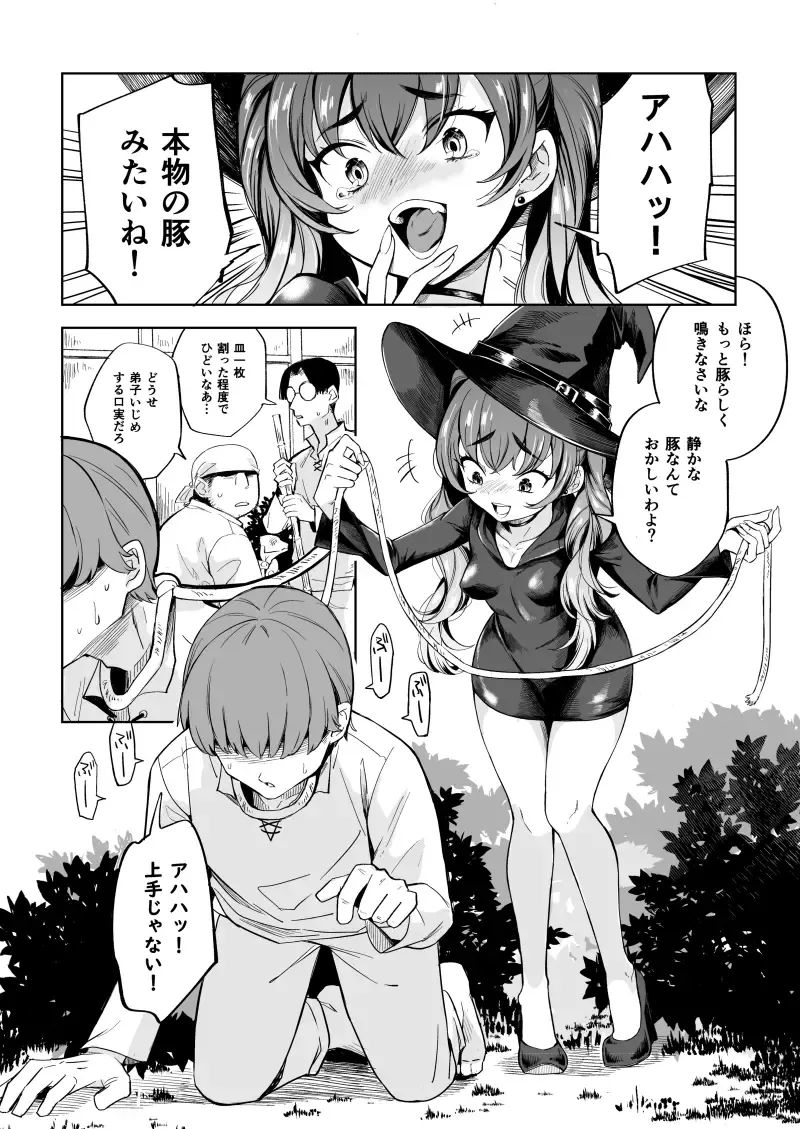 [Kanimura Ebio] Dai Majo-sama Saimin Kan. Fhentai - Page 4