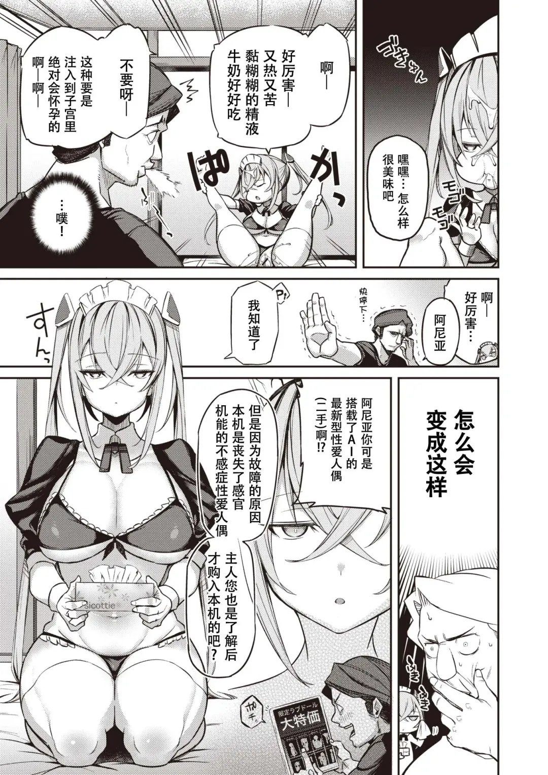 [Shingo.] Sunsun Doll Fhentai - Page 4