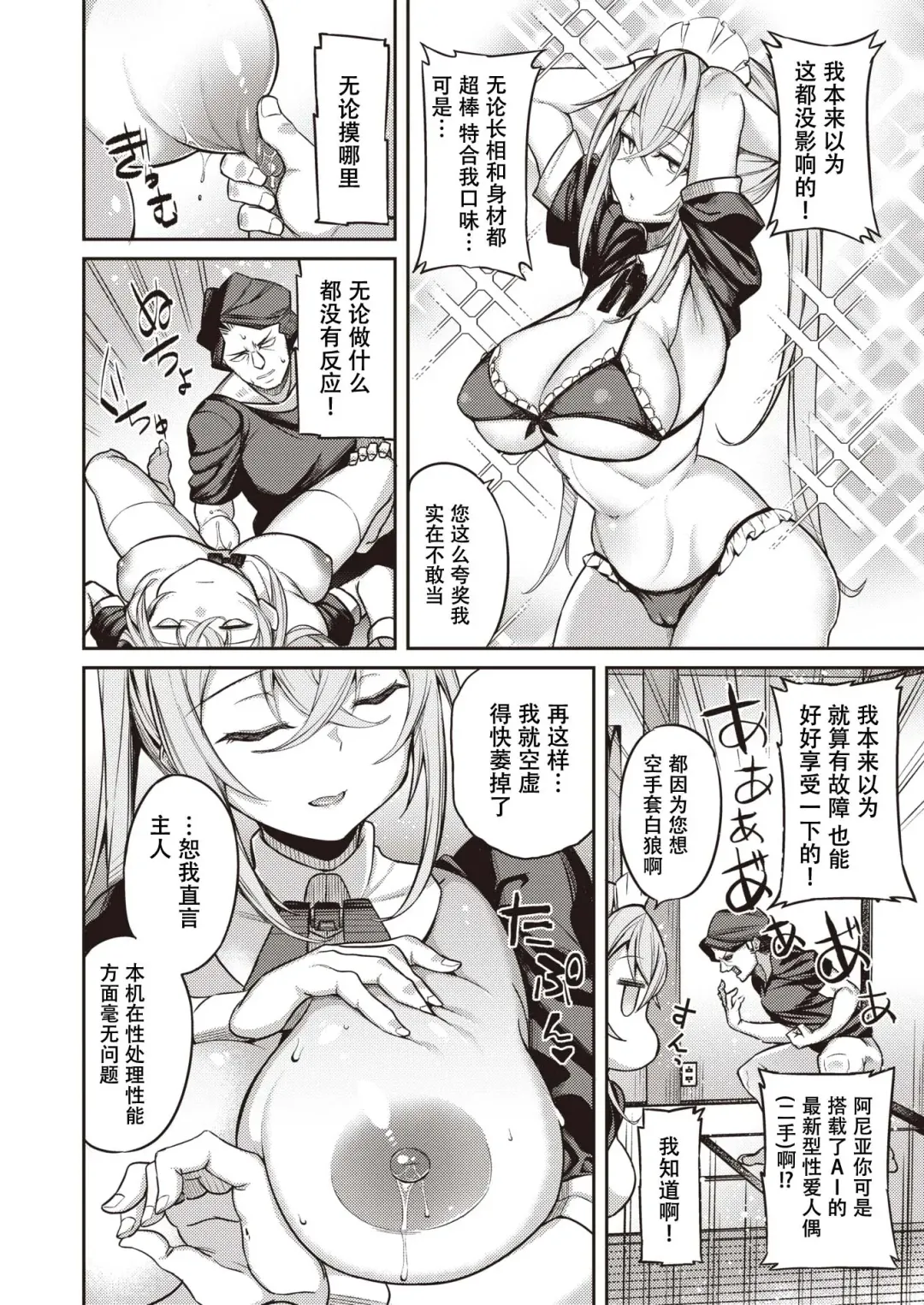 [Shingo.] Sunsun Doll Fhentai - Page 5