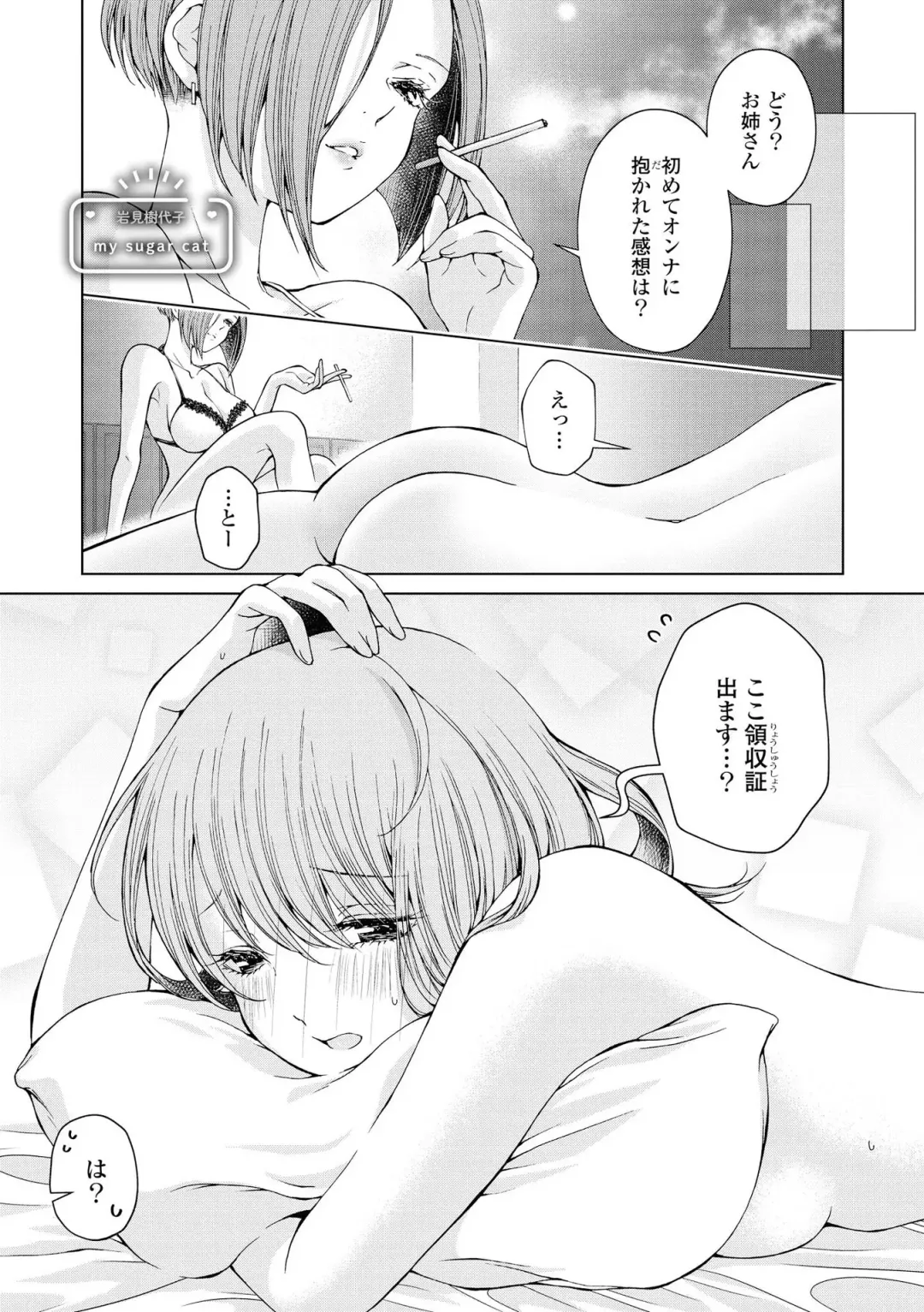 Les Fuuzoku Anthology Repeater Fhentai - Page 133