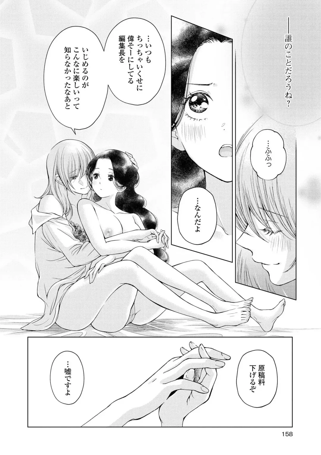 Les Fuuzoku Anthology Repeater Fhentai - Page 158