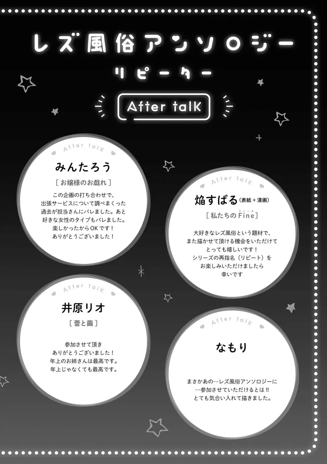 Les Fuuzoku Anthology Repeater Fhentai - Page 162