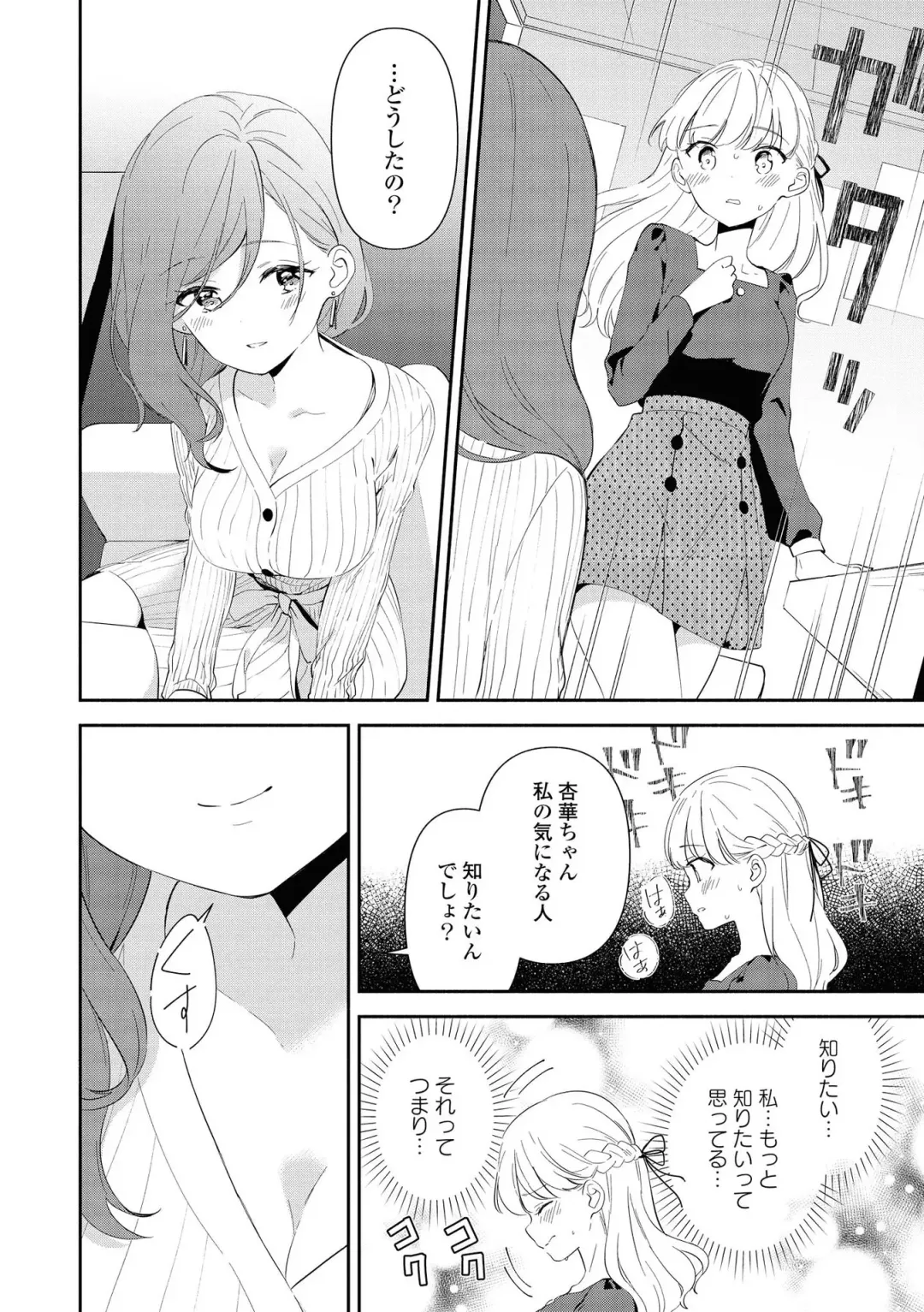 Les Fuuzoku Anthology Repeater Fhentai - Page 30