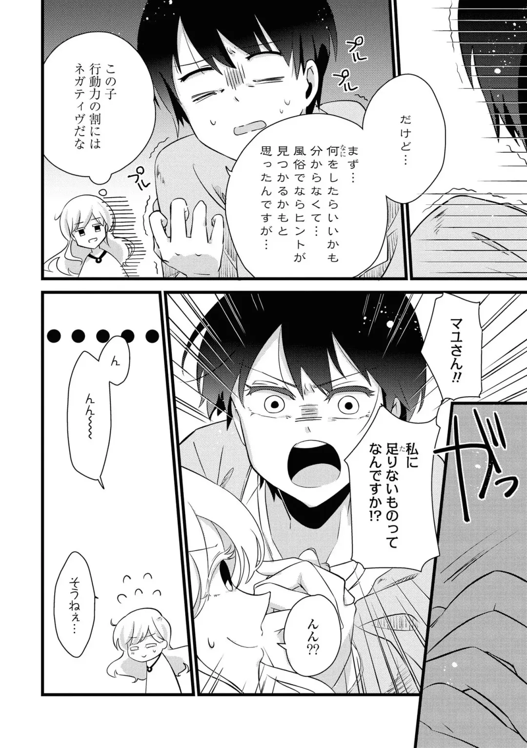 Les Fuuzoku Anthology Repeater Fhentai - Page 46