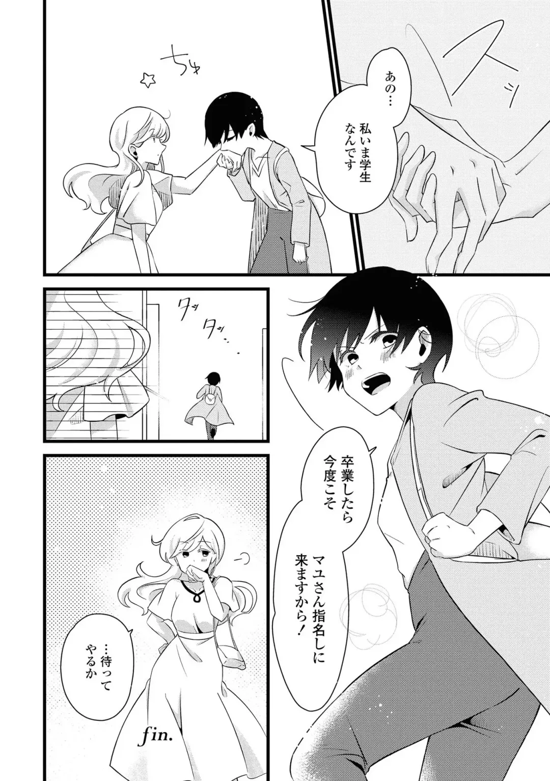 Les Fuuzoku Anthology Repeater Fhentai - Page 54