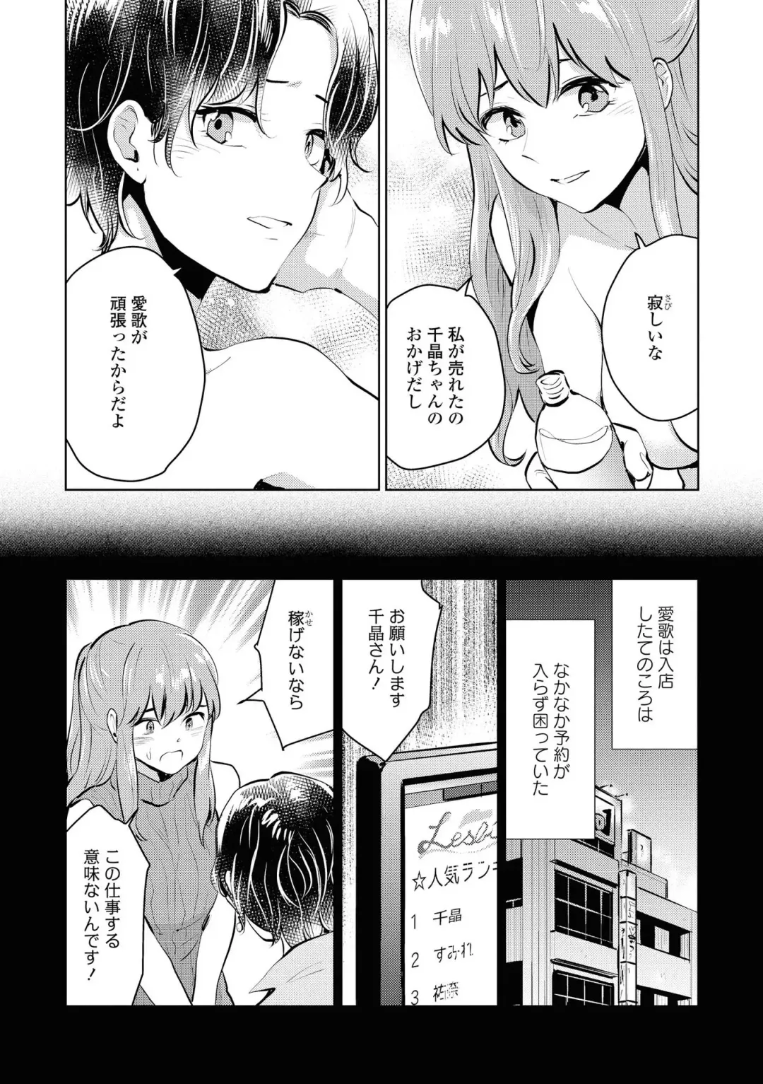 Les Fuuzoku Anthology Repeater Fhentai - Page 65