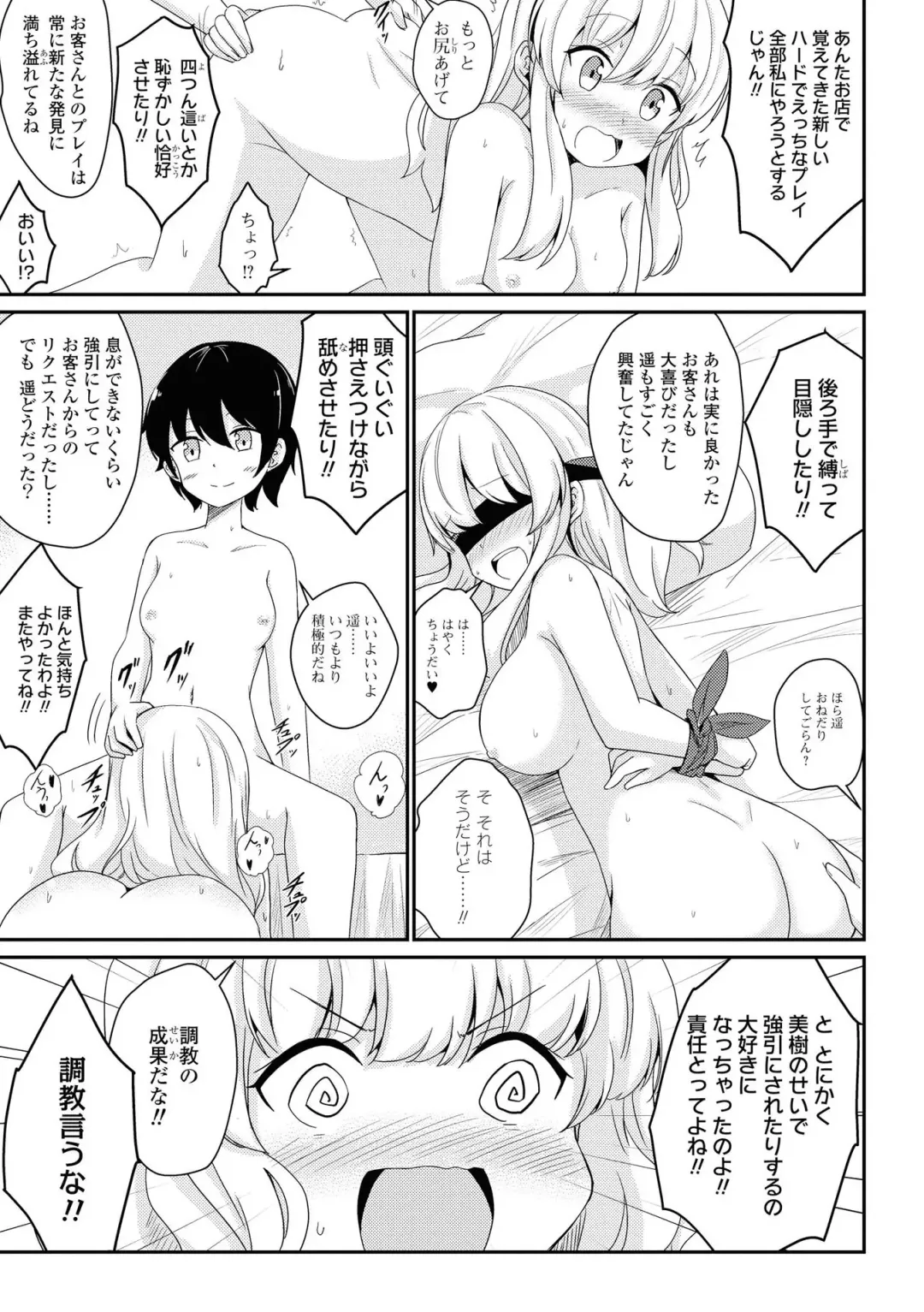 Les Fuuzoku Anthology Repeater Fhentai - Page 87