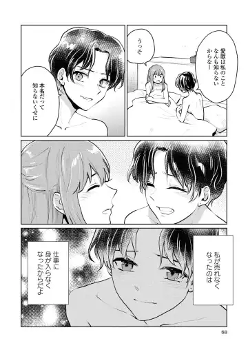 Les Fuuzoku Anthology Repeater Fhentai - Page 68