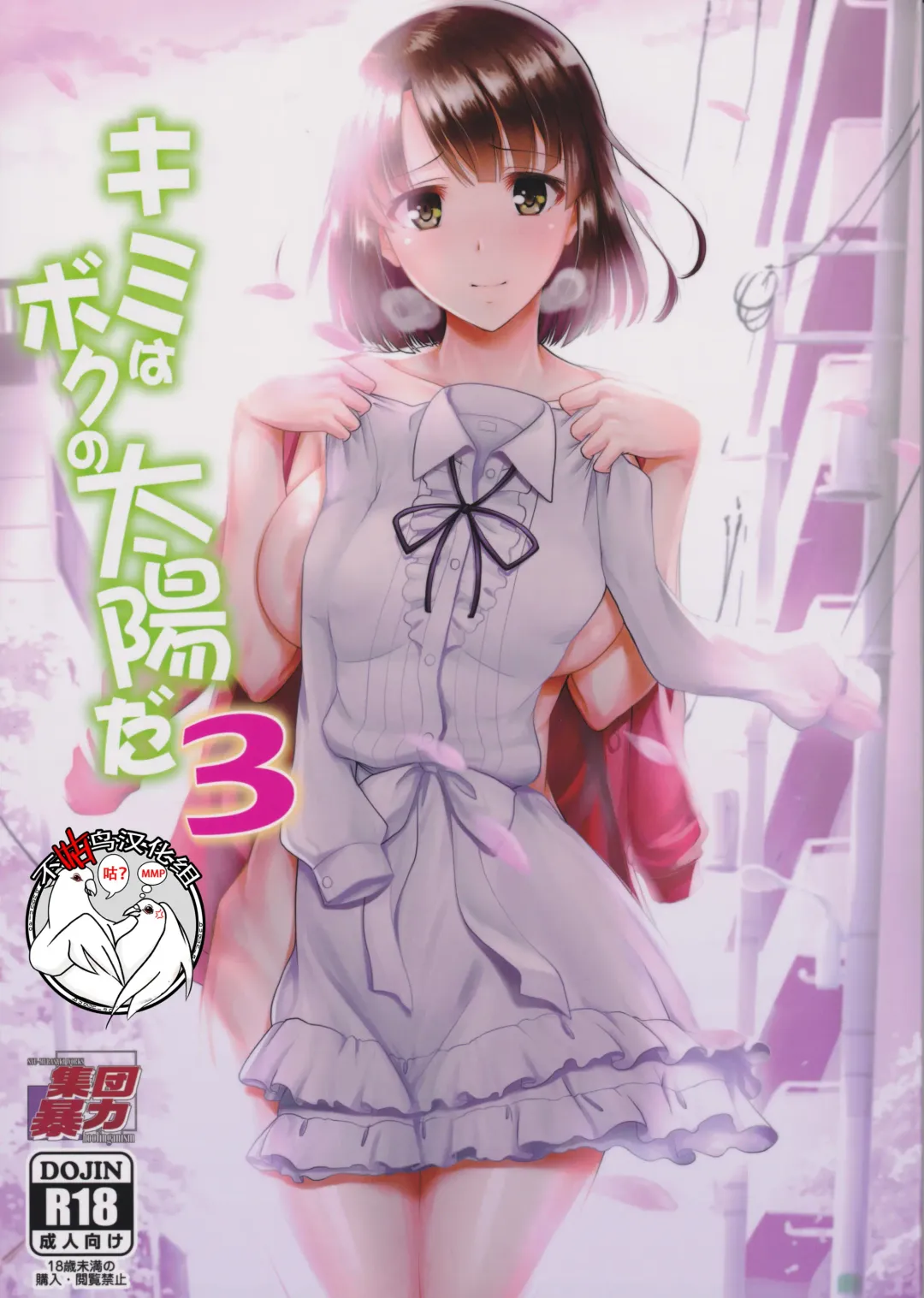 Read [Murasaki Syu] Kimi wa Boku no Taiyou da 3 - Fhentai.net