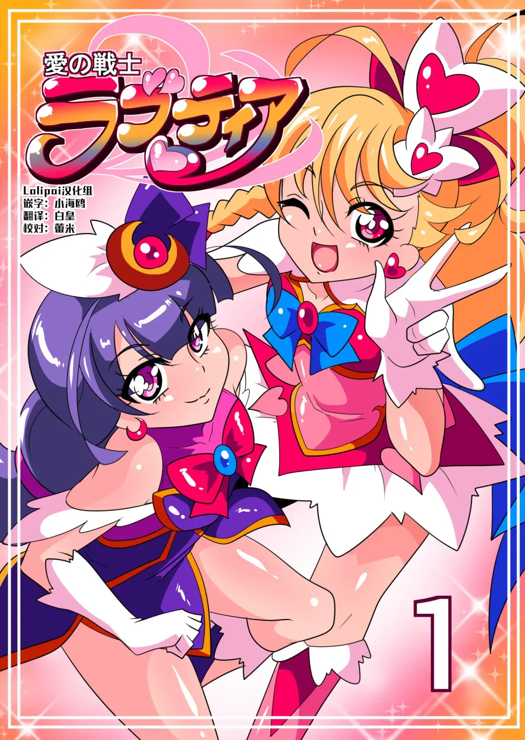 Read Ai no Senshi Love Tear 1 - Fhentai.net