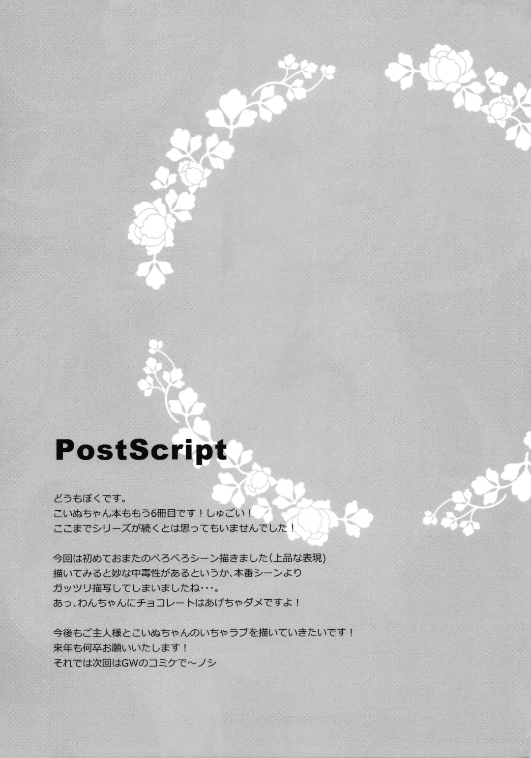 [Kujou Danbo] Goshujin-sama to Koinu no Midareta Seikatsu 6-kame Fhentai - Page 20