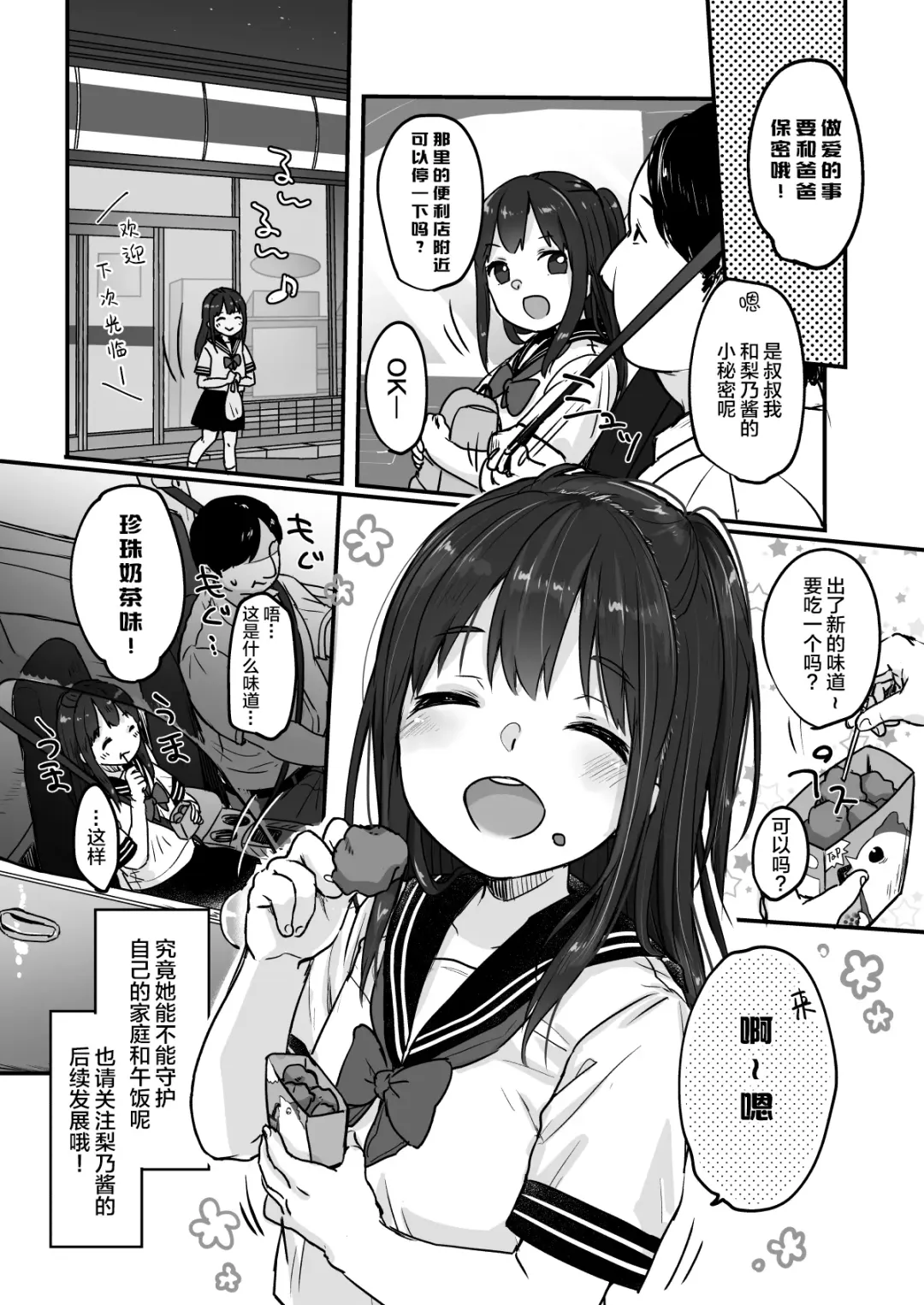 [Yukiu Con] Tou-san no Kaisha ga Tousan Shita no de Loli Fuuzoku Hajimemashita Fhentai.net - Page 28