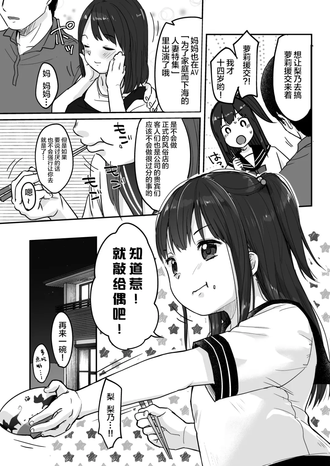 [Yukiu Con] Tou-san no Kaisha ga Tousan Shita no de Loli Fuuzoku Hajimemashita Fhentai.net - Page 5