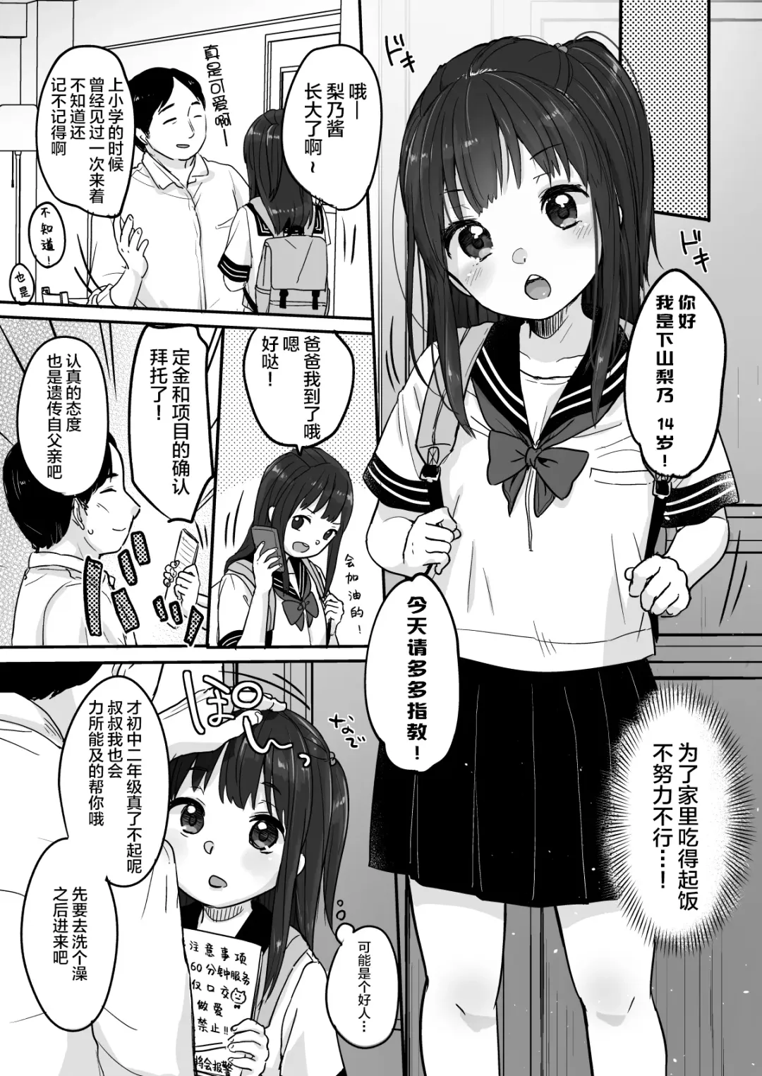 [Yukiu Con] Tou-san no Kaisha ga Tousan Shita no de Loli Fuuzoku Hajimemashita Fhentai.net - Page 6