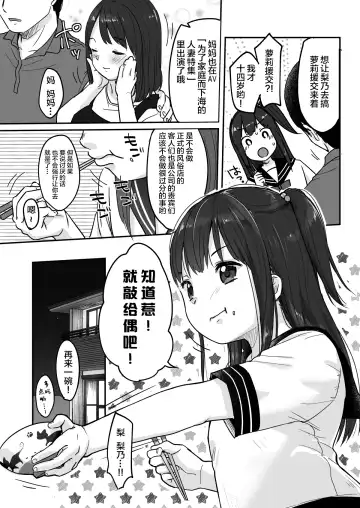 [Yukiu Con] Tou-san no Kaisha ga Tousan Shita no de Loli Fuuzoku Hajimemashita Fhentai.net - Page 5