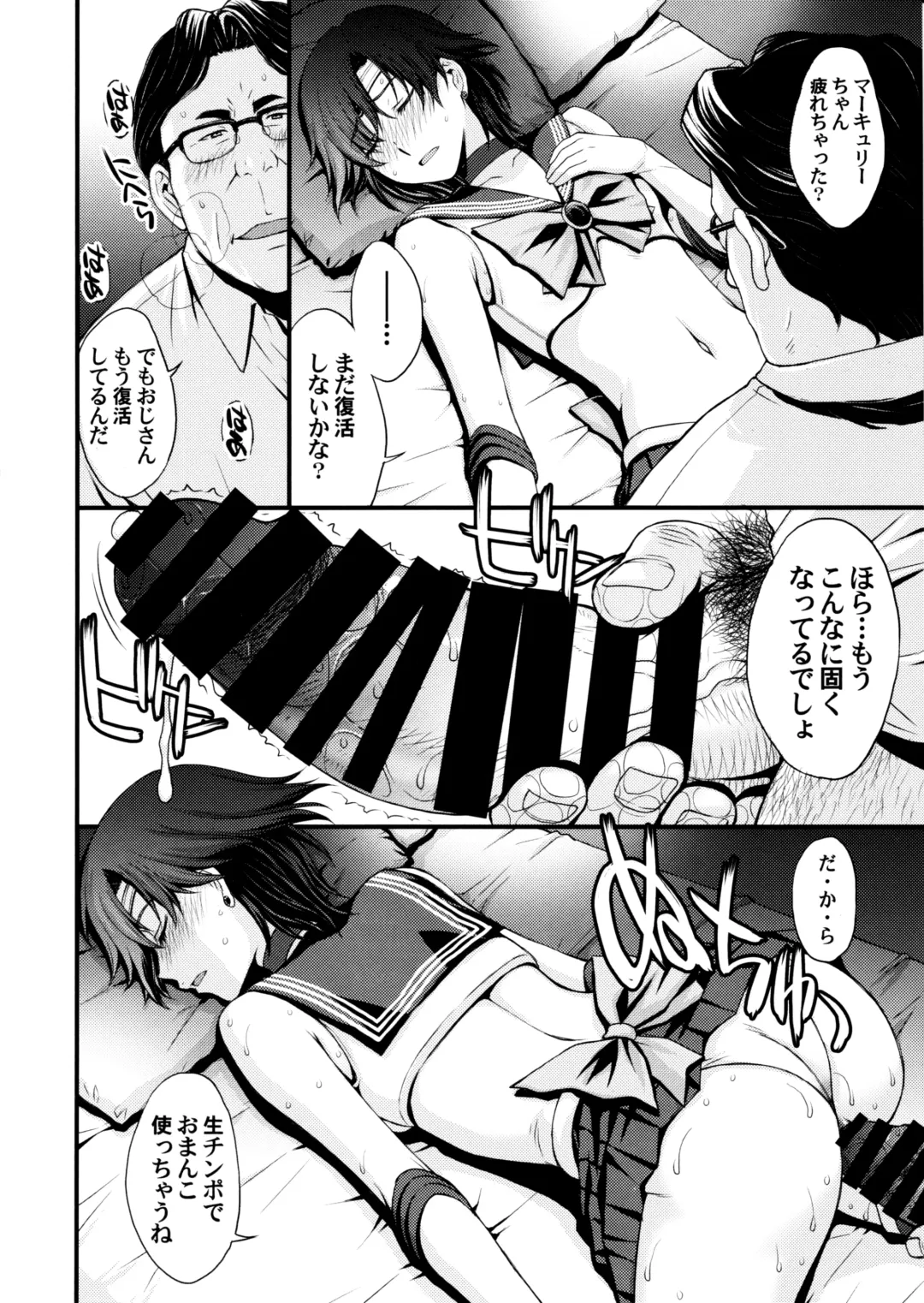 [Kitahara Aki] Mercury no Shojo Soushitsu de Ippatsu Nukitai! Fhentai.net - Page 21