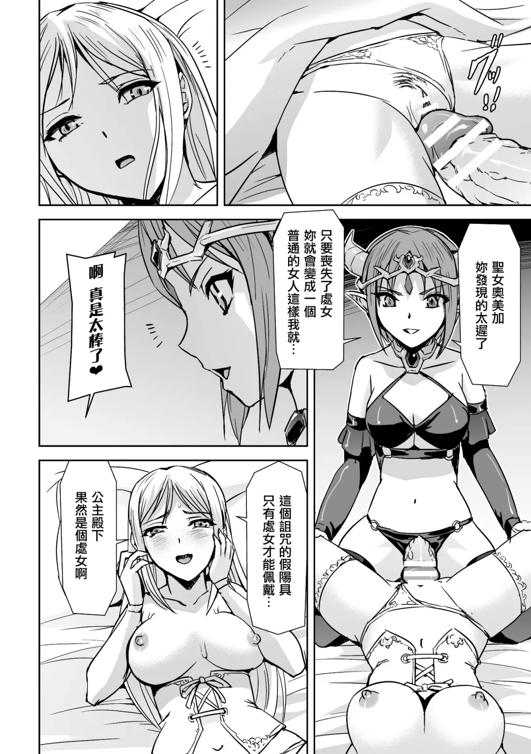 [Sukesaburou] Seijo no Ijou na Aijou Fhentai.net - Page 15