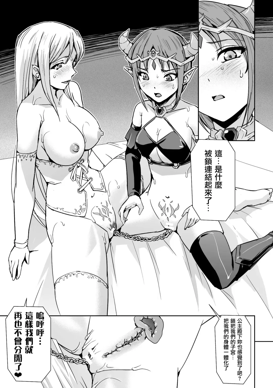 [Sukesaburou] Seijo no Ijou na Aijou Fhentai.net - Page 18