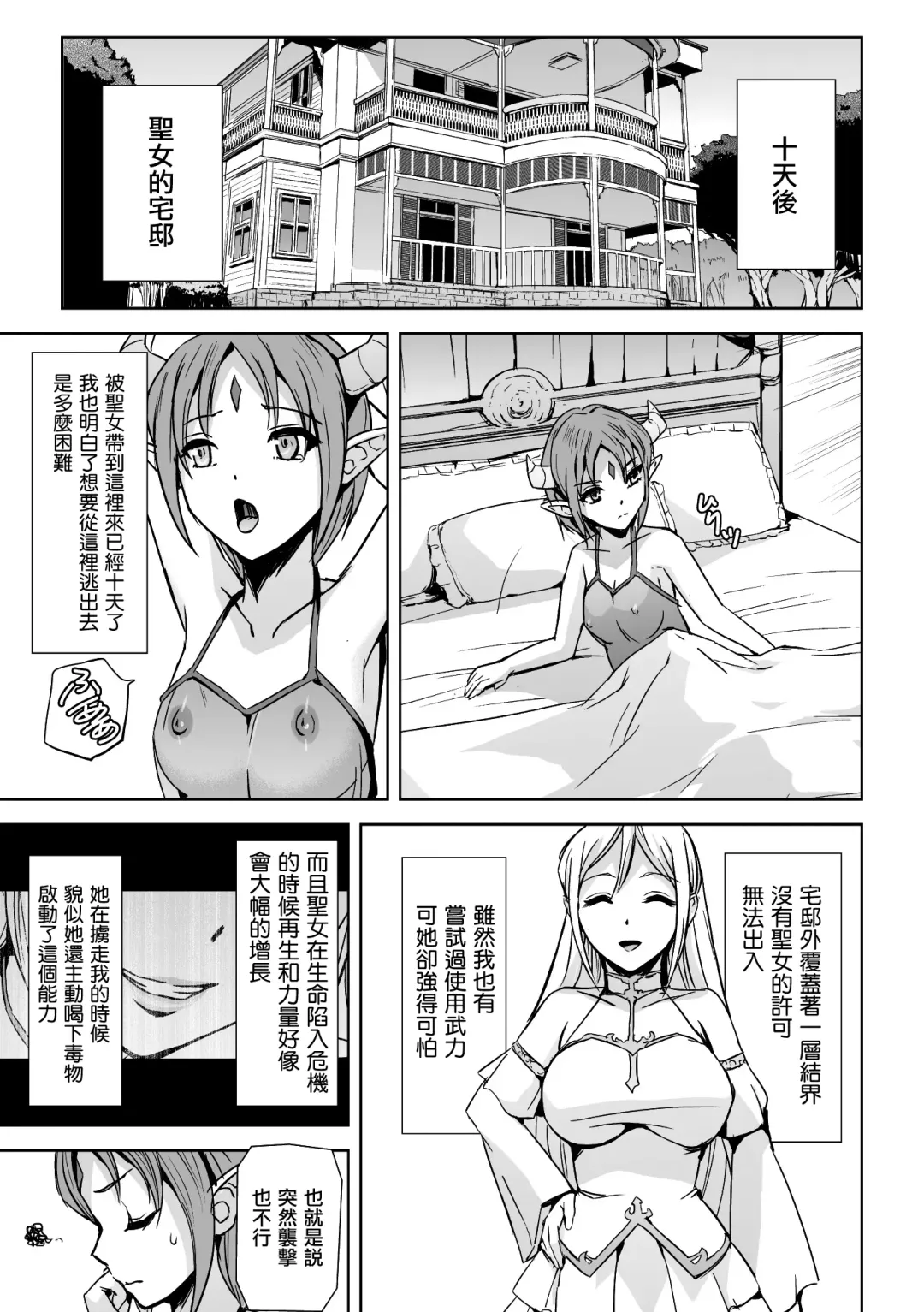 [Sukesaburou] Seijo no Ijou na Aijou Fhentai.net - Page 6