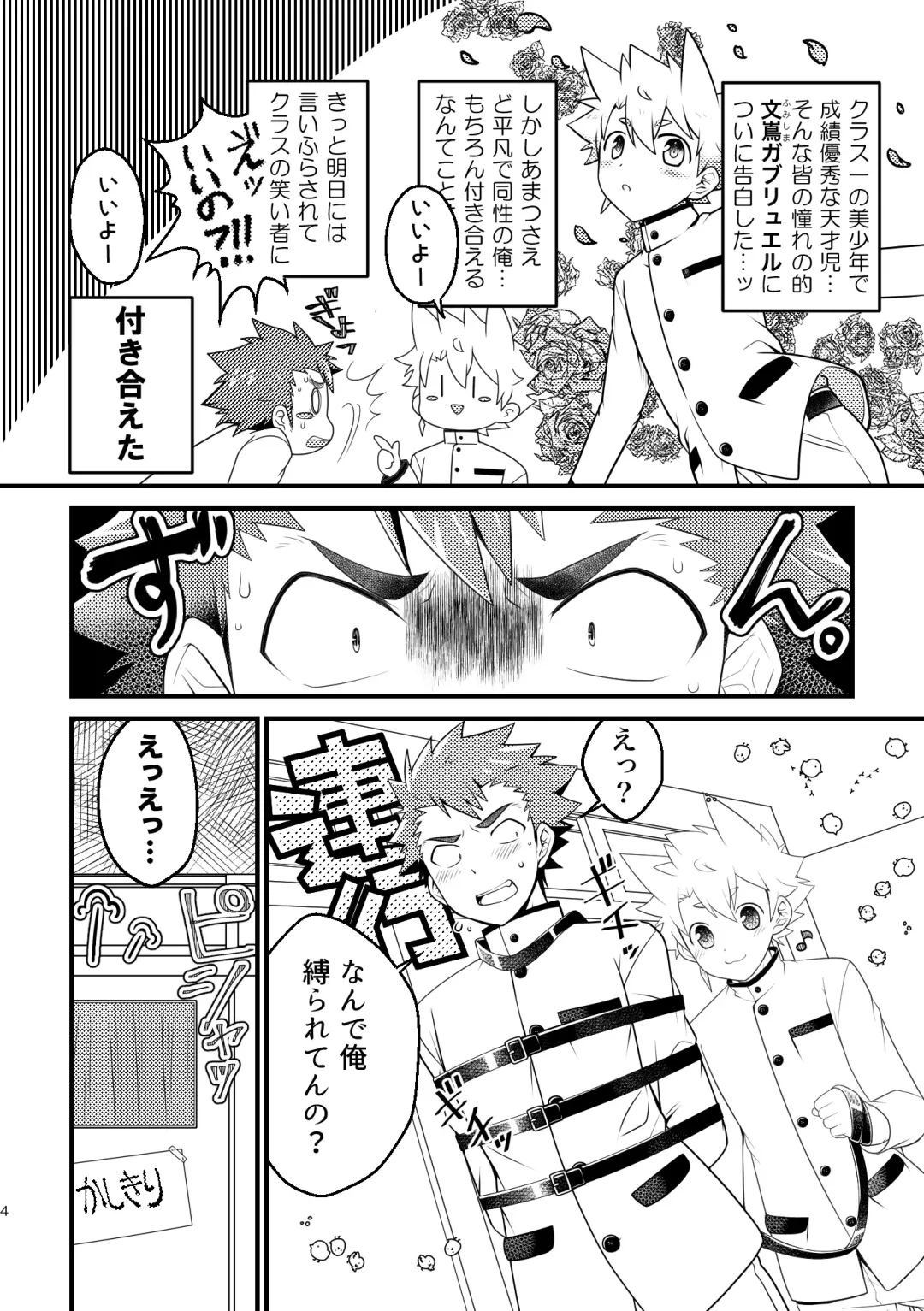 [Nishi Kimaru] Kyokon-bu Danshi Fhentai.net - Page 3