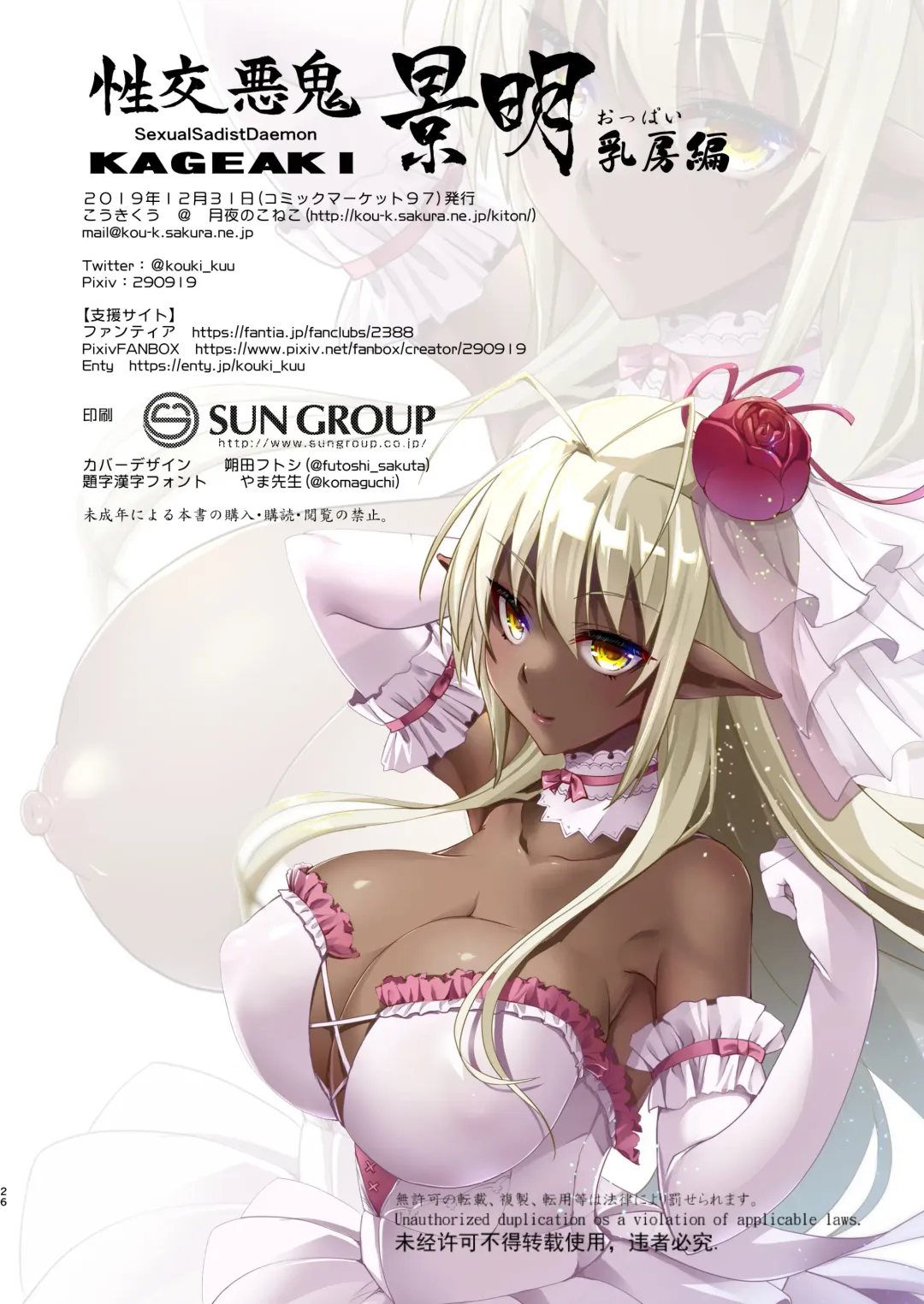 [Kouki Kuu] Seikou Akki Kageaki - SexualSadistDaemon KAGEAKI Oppai Hen Fhentai - Page 26