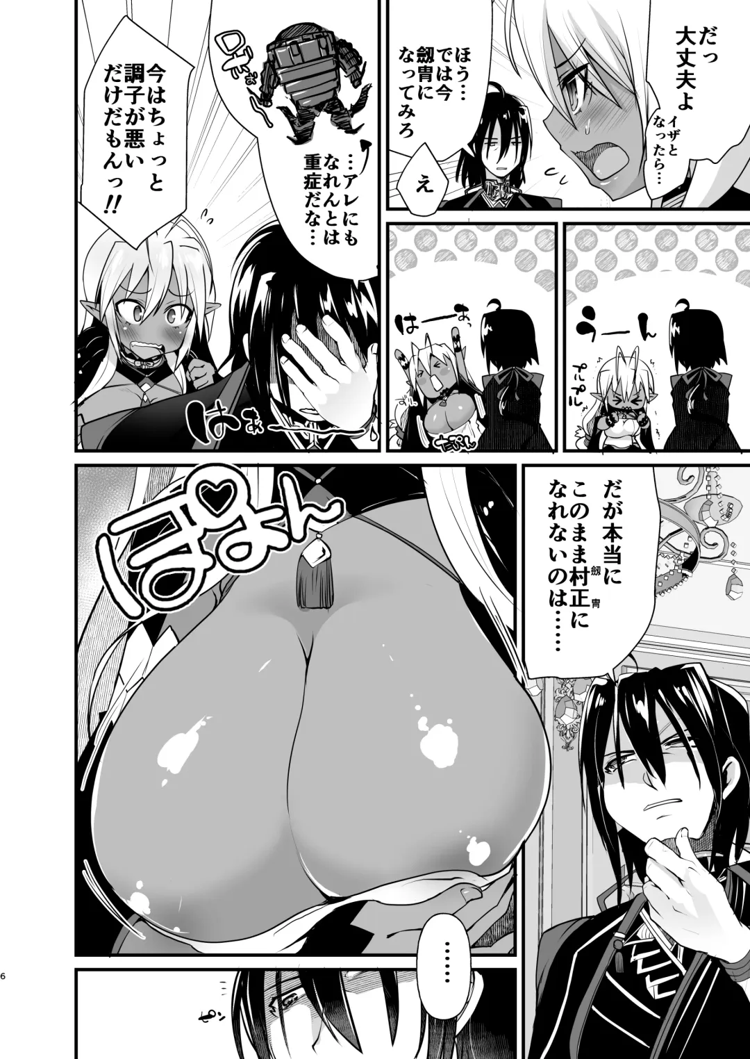 [Kouki Kuu] Seikou Akki Kageaki - SexualSadistDaemon KAGEAKI Oppai Hen Fhentai - Page 6