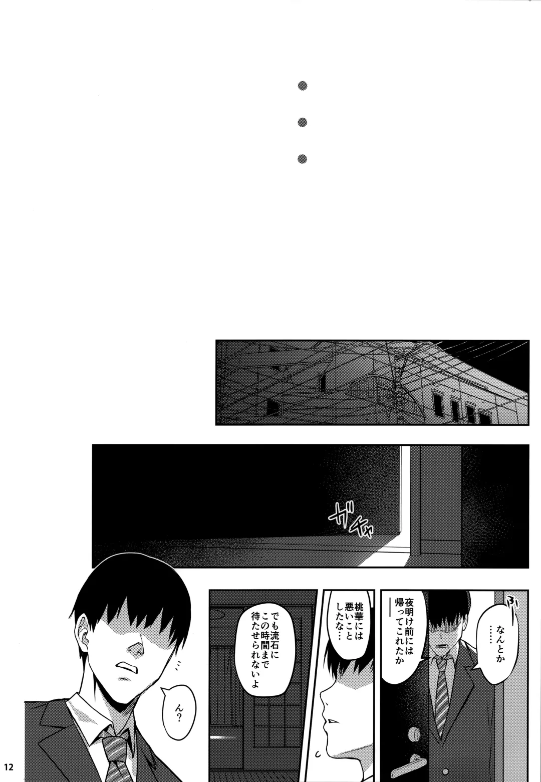 [Kinnotama] Momoka Yoitsuma 3 Fhentai - Page 12