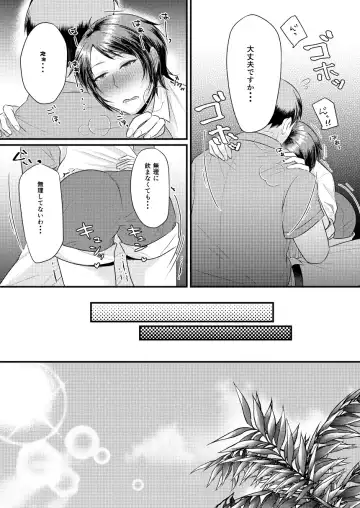 [Yuriko] Hoshin dakara shikatanai janai Fhentai.net - Page 14