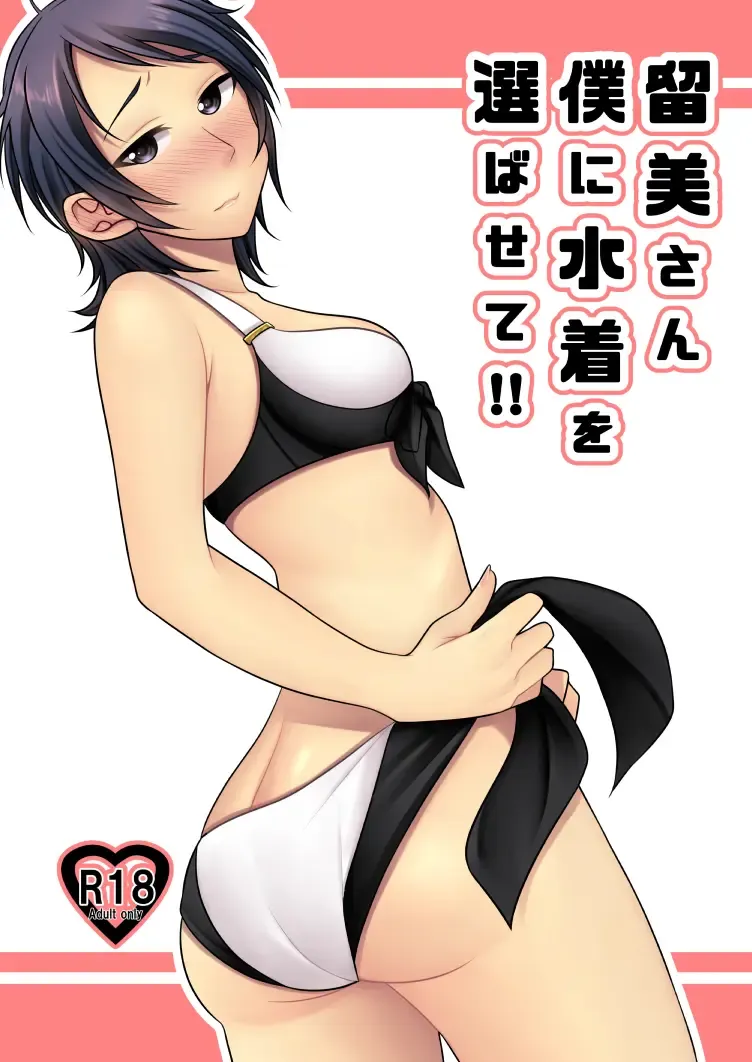 Read [Yuriko] Rumi-san Mizugi o Eraba Sete - Fhentai.net