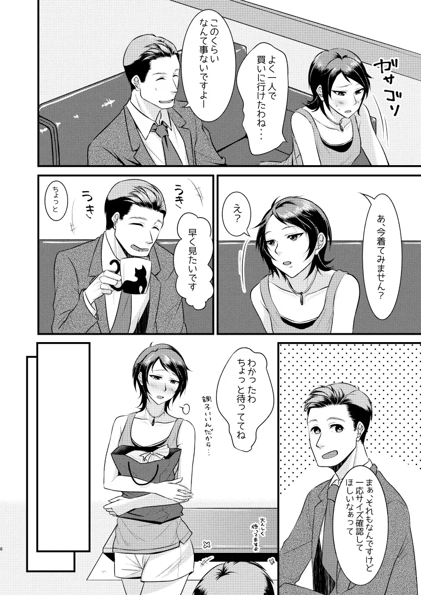 [Yuriko] Rumi-san Mizugi o Eraba Sete Fhentai - Page 5