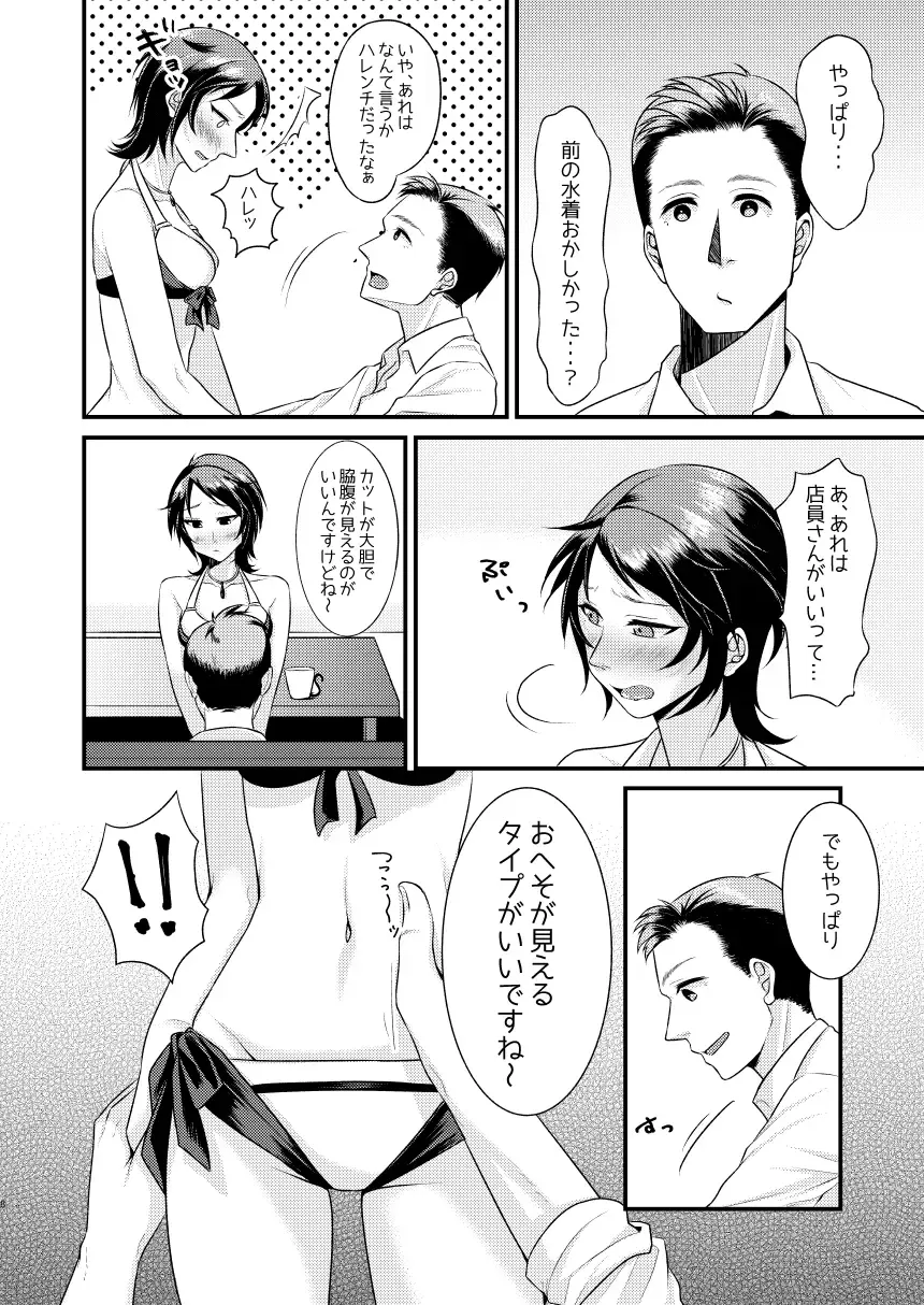 [Yuriko] Rumi-san Mizugi o Eraba Sete Fhentai - Page 7