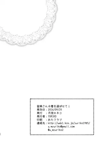 [Yuriko] Rumi-san Mizugi o Eraba Sete Fhentai - Page 19