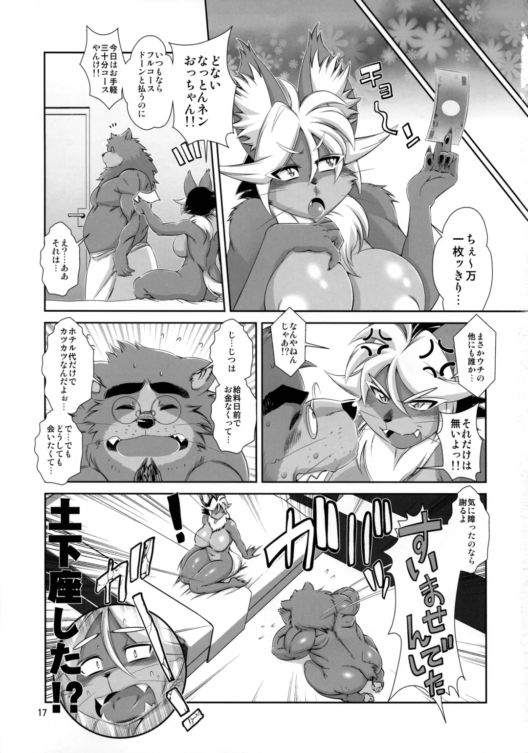 [Amakuchi] Ike!! Oka-ken Fhentai - Page 18