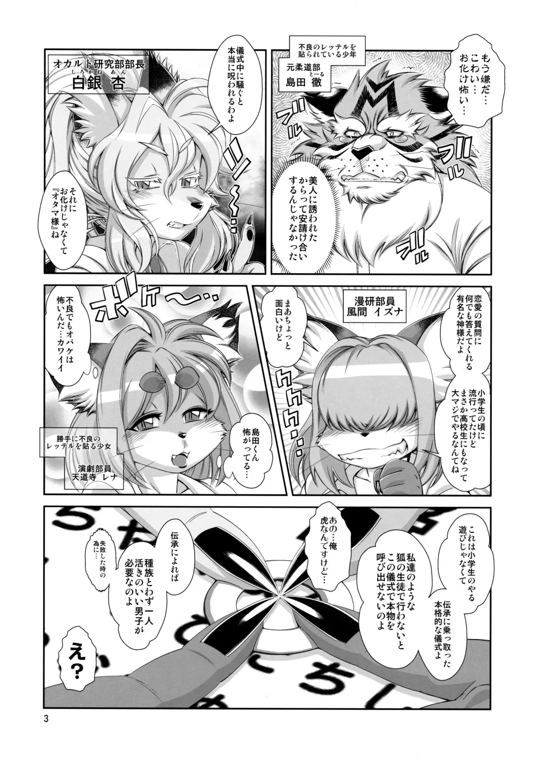 [Amakuchi] Ike!! Oka-ken Fhentai - Page 4