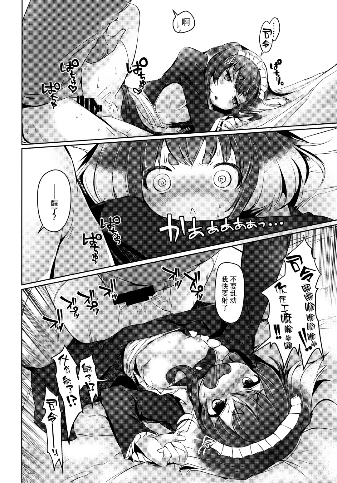 [Nijou Katame] Tokitsukaze to Isshoni. Hachi Fhentai.net - Page 21