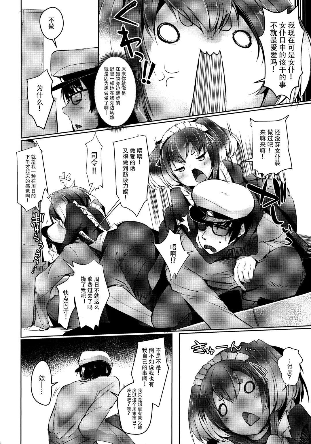 [Nijou Katame] Tokitsukaze to Isshoni. Hachi Fhentai.net - Page 7