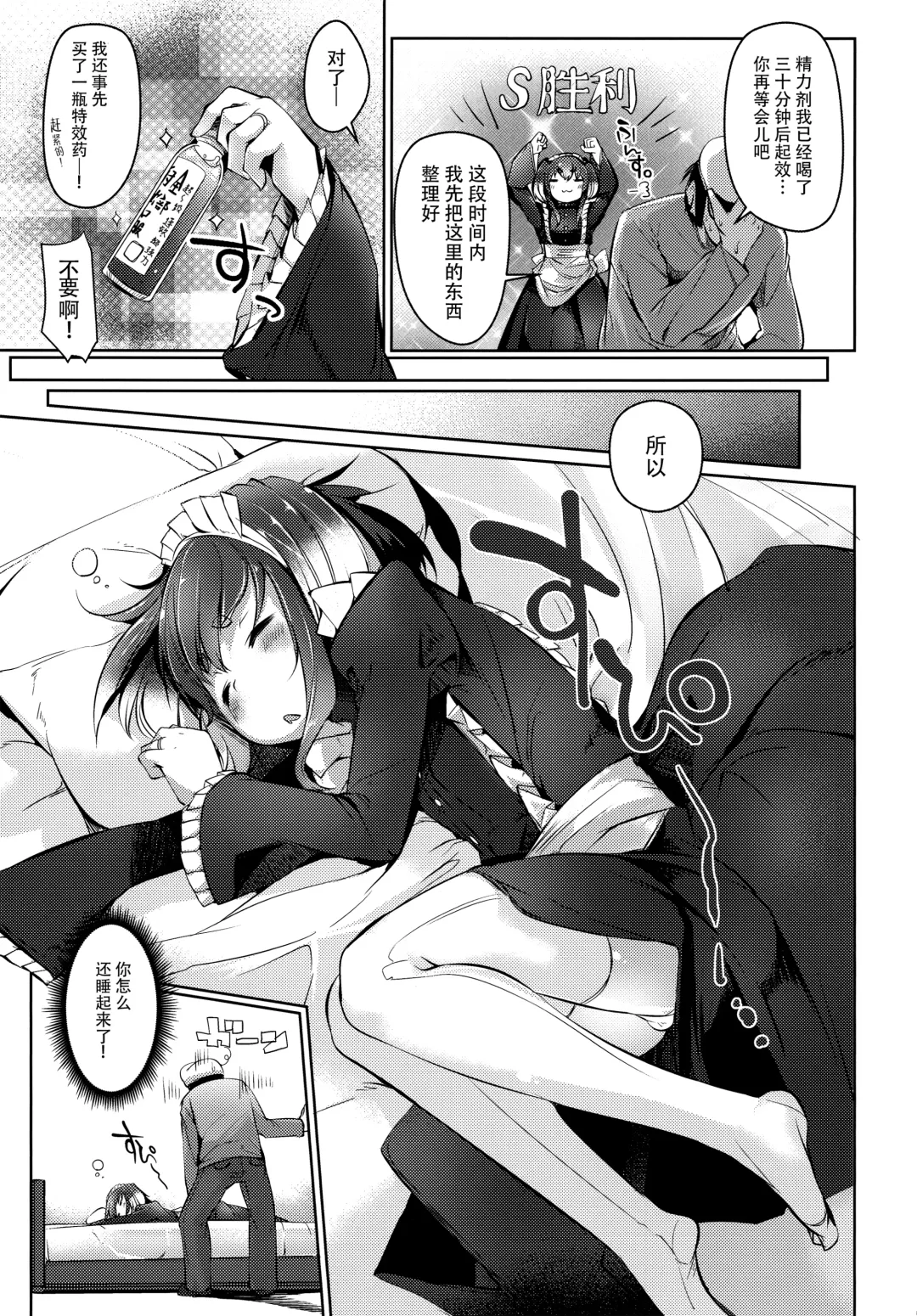 [Nijou Katame] Tokitsukaze to Isshoni. Hachi Fhentai.net - Page 8