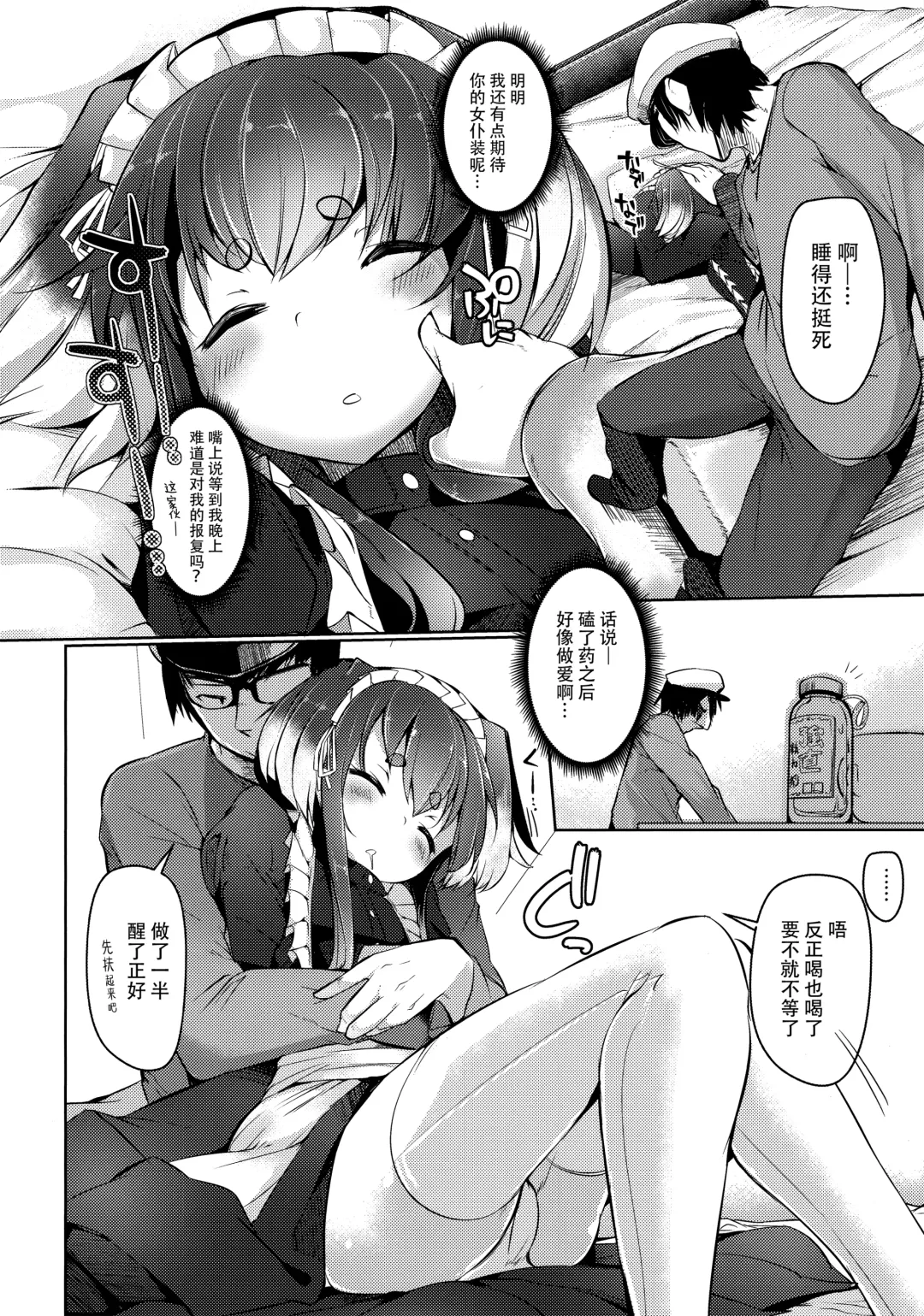 [Nijou Katame] Tokitsukaze to Isshoni. Hachi Fhentai.net - Page 9