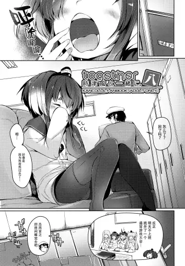 [Nijou Katame] Tokitsukaze to Isshoni. Hachi Fhentai.net - Page 4